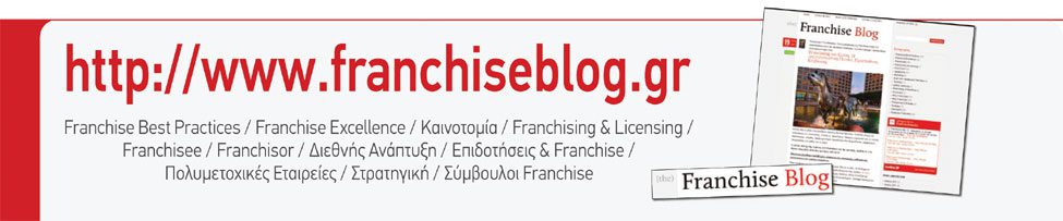 franchiseblog.gr