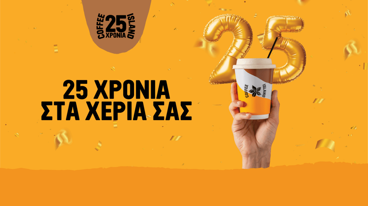 Η Coffee Island γιορτάζει 25 χρόνια λειτουργίας με το B25 Blend
